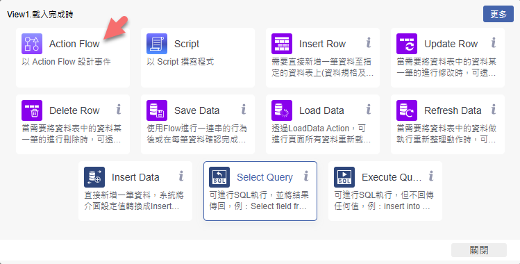 選擇 Action Flow